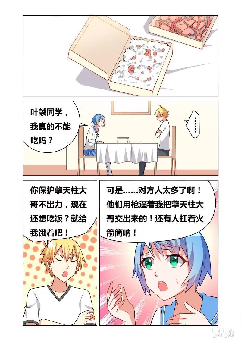 140 阴谋败露 第6页