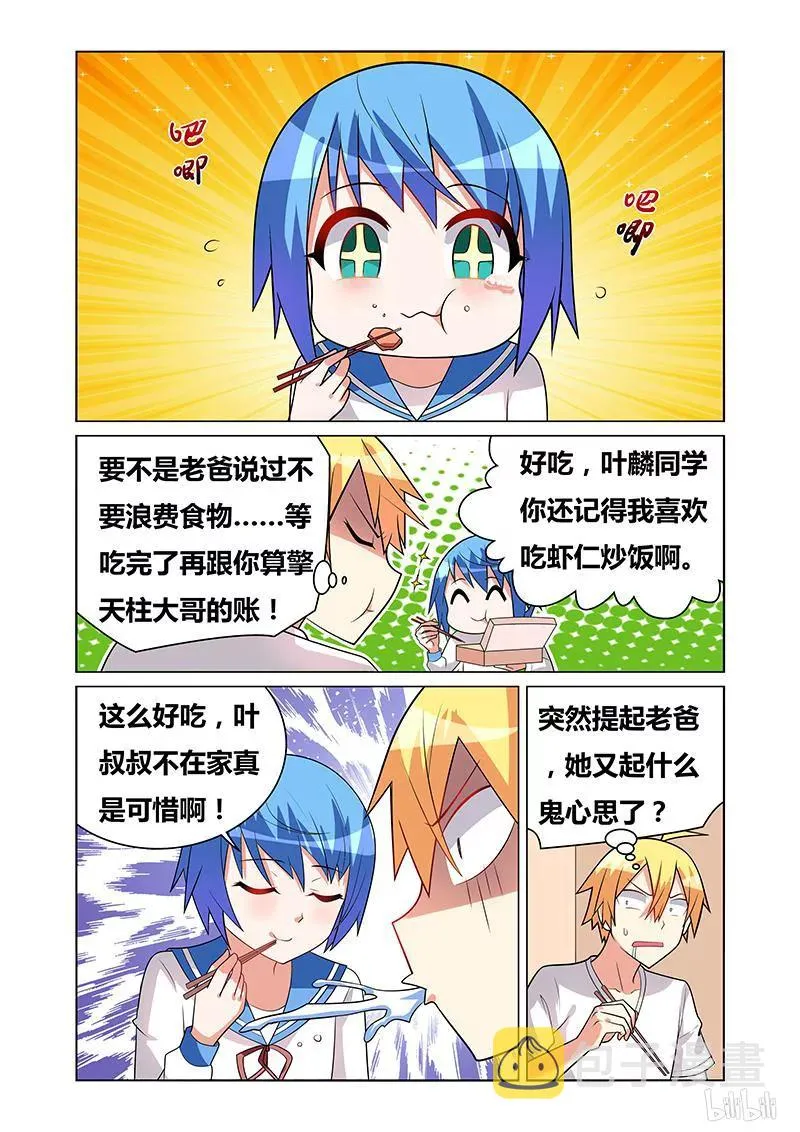 140 阴谋败露 第8页