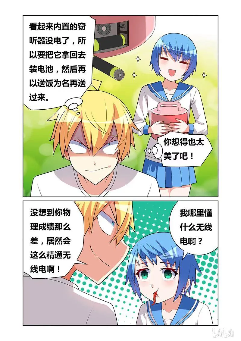 140 阴谋败露 第10页