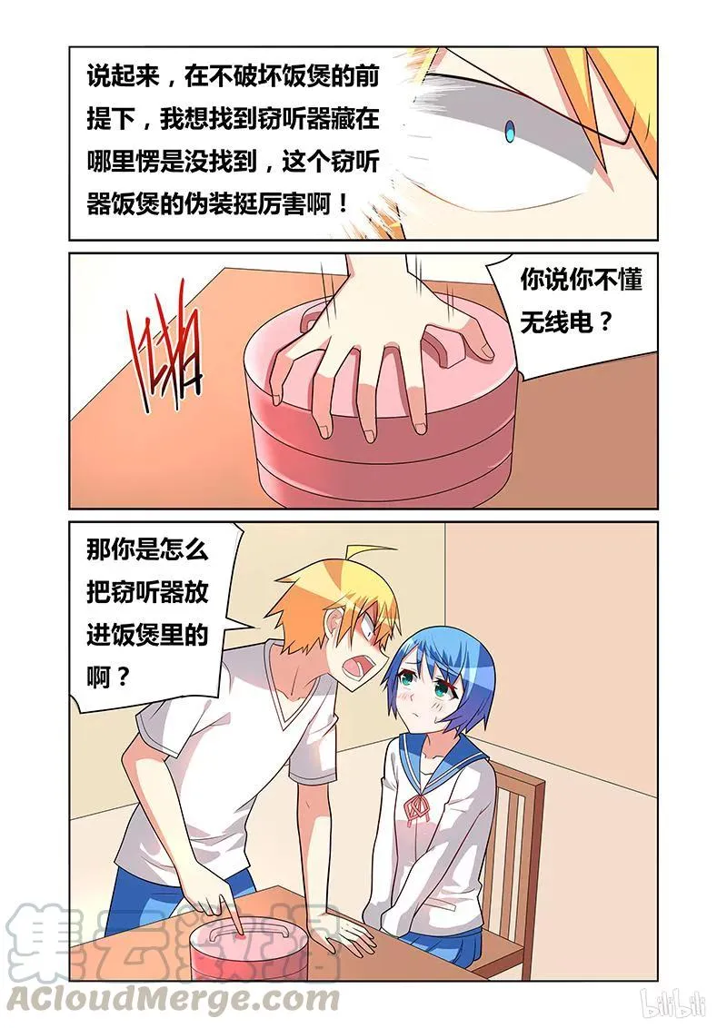 140 阴谋败露 第11页