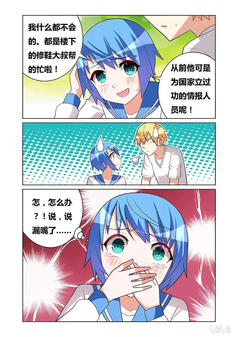 140 阴谋败露 第12页