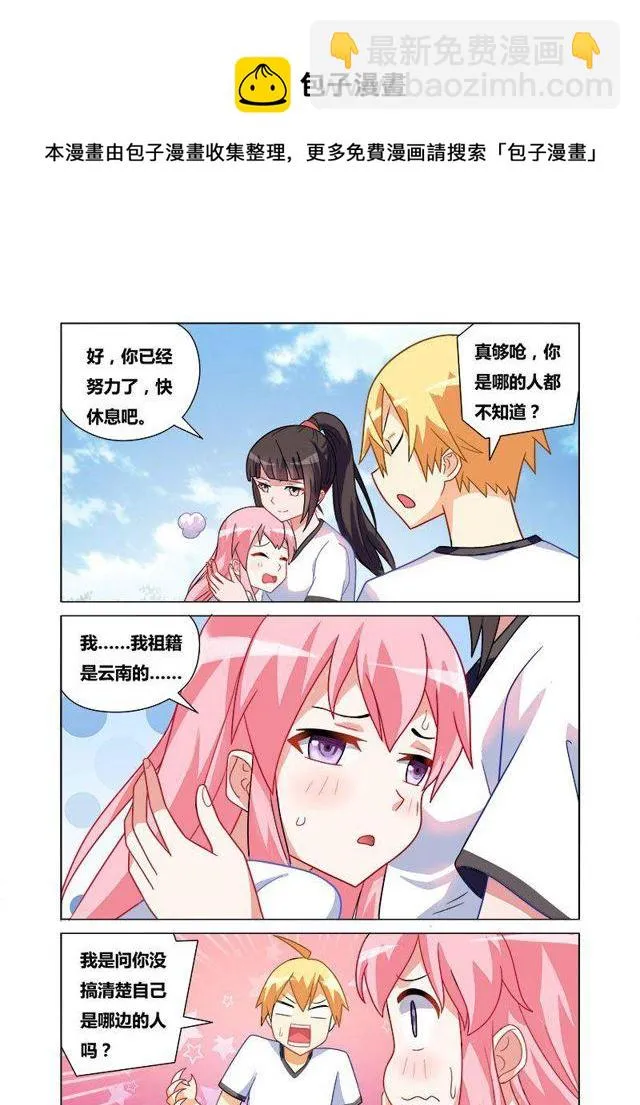159 你是哪里人？ 第9页