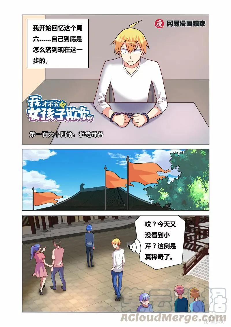 164 拒绝毒品 第1页