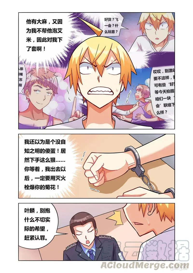 167 有苦难言 第5页