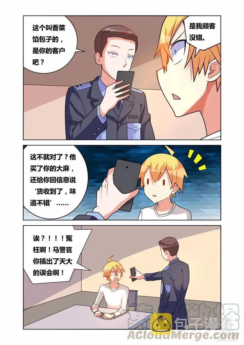 167 有苦难言 第9页