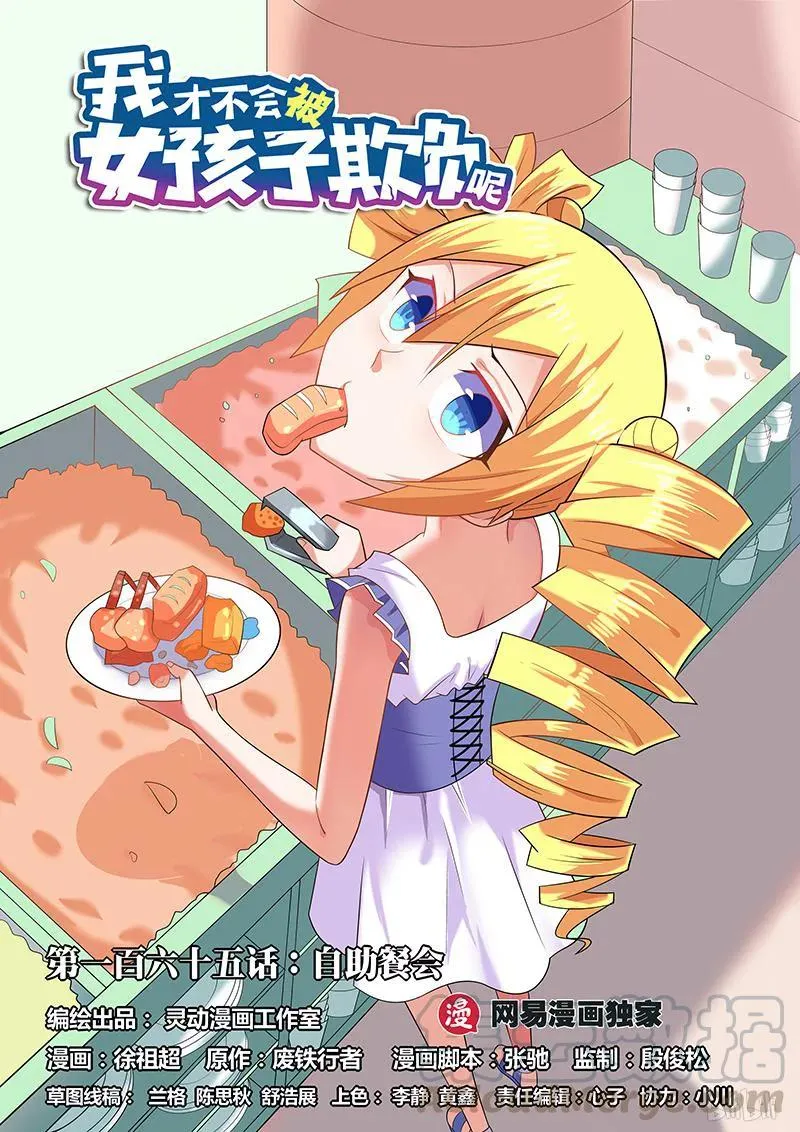 165 自助餐会 第1页