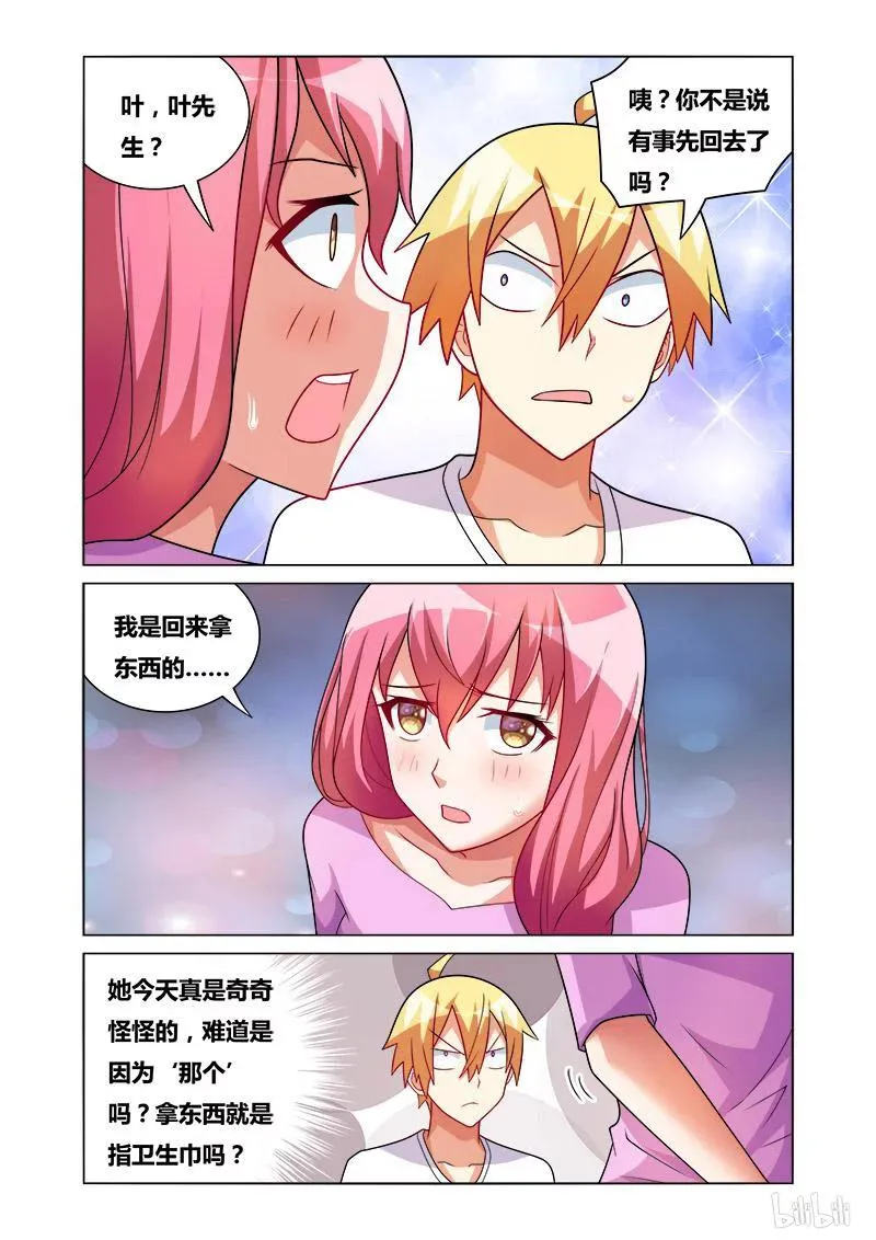 166 苏巧的异状 第6页