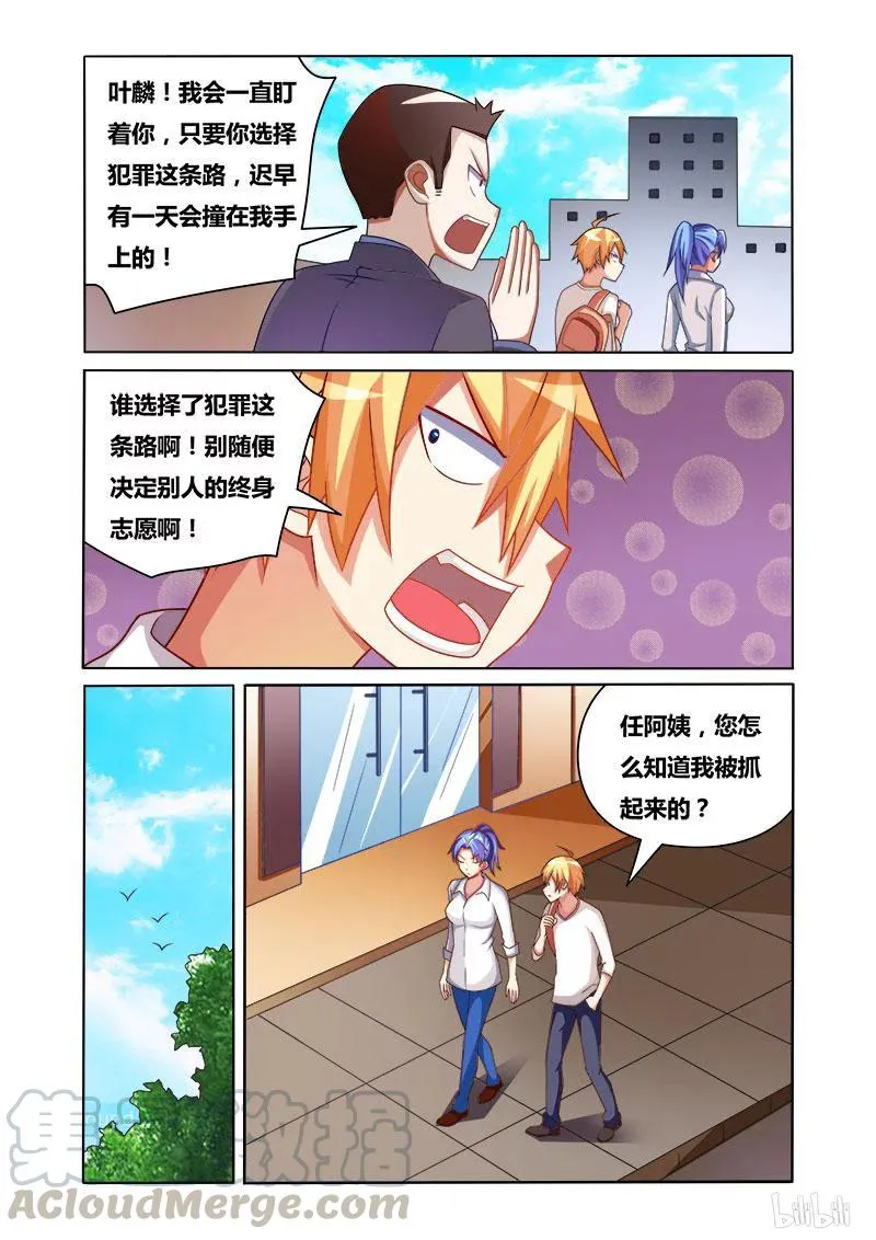 169 复仇之战 第5页