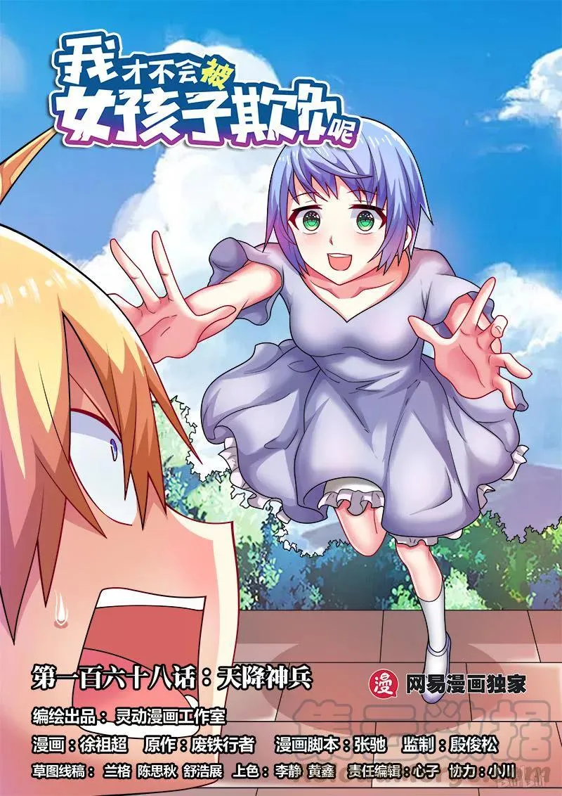 168 天降神兵 第1页