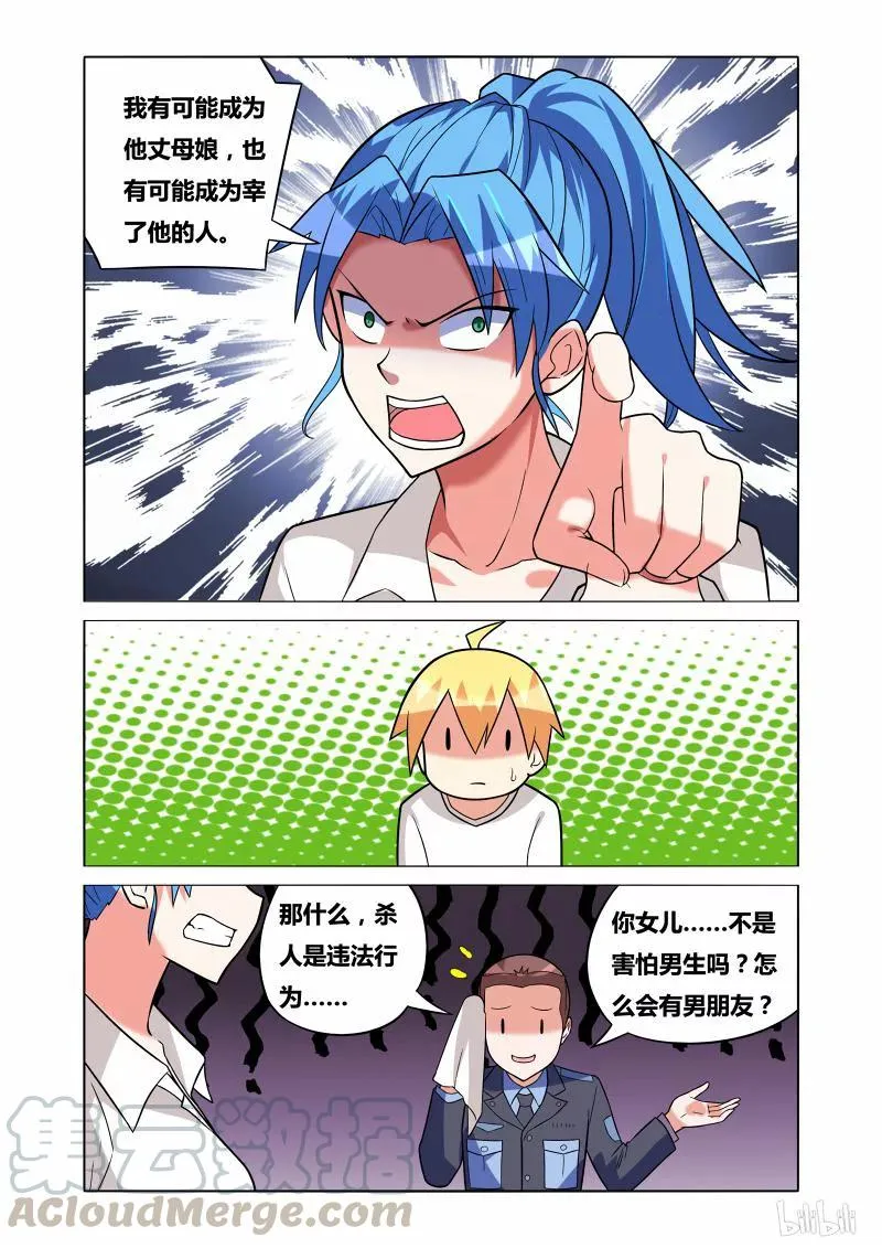 168 天降神兵 第7页