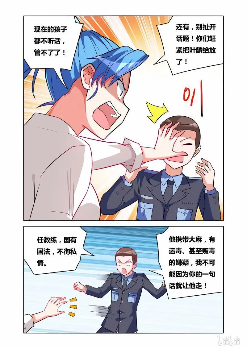 168 天降神兵 第8页