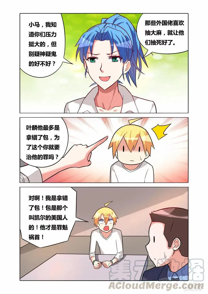 168 天降神兵 第9页