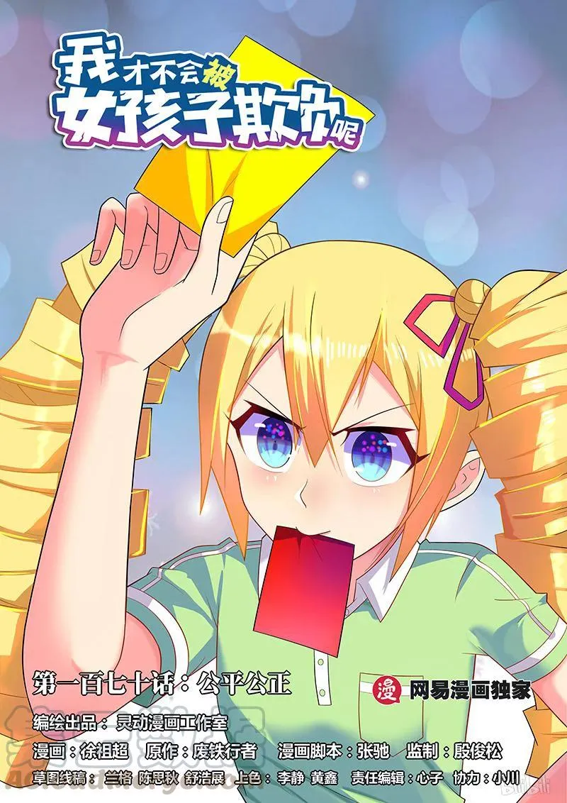 170 公平公正 第1页