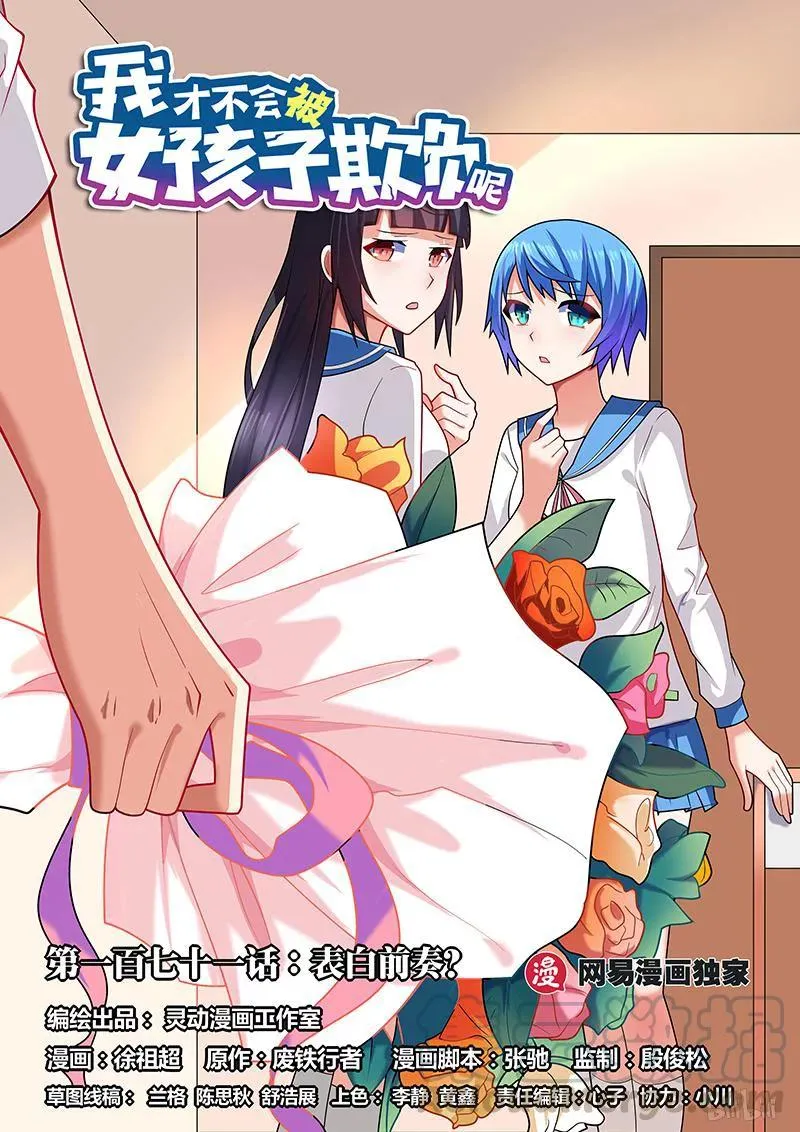 171 表白前奏 第1页