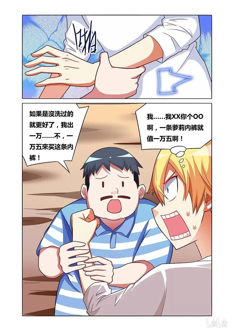 172 好值钱！ 第12页