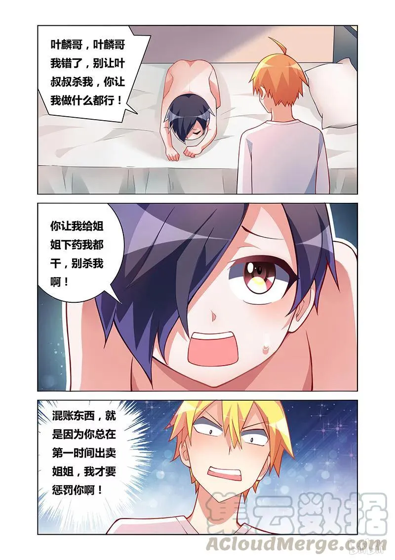 175 再次胁迫 第3页