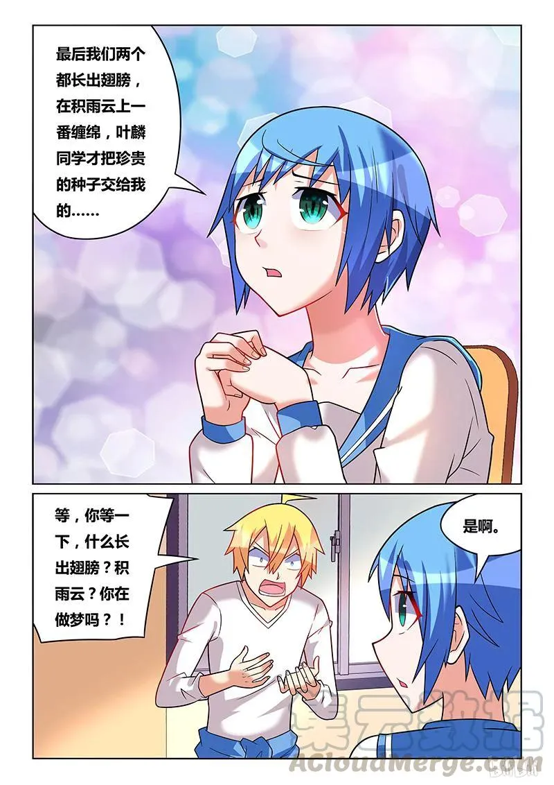 177 小芹的梦 第9页