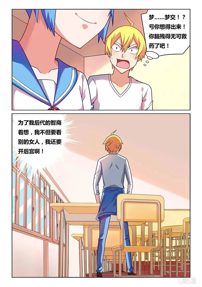 177 小芹的梦 第12页