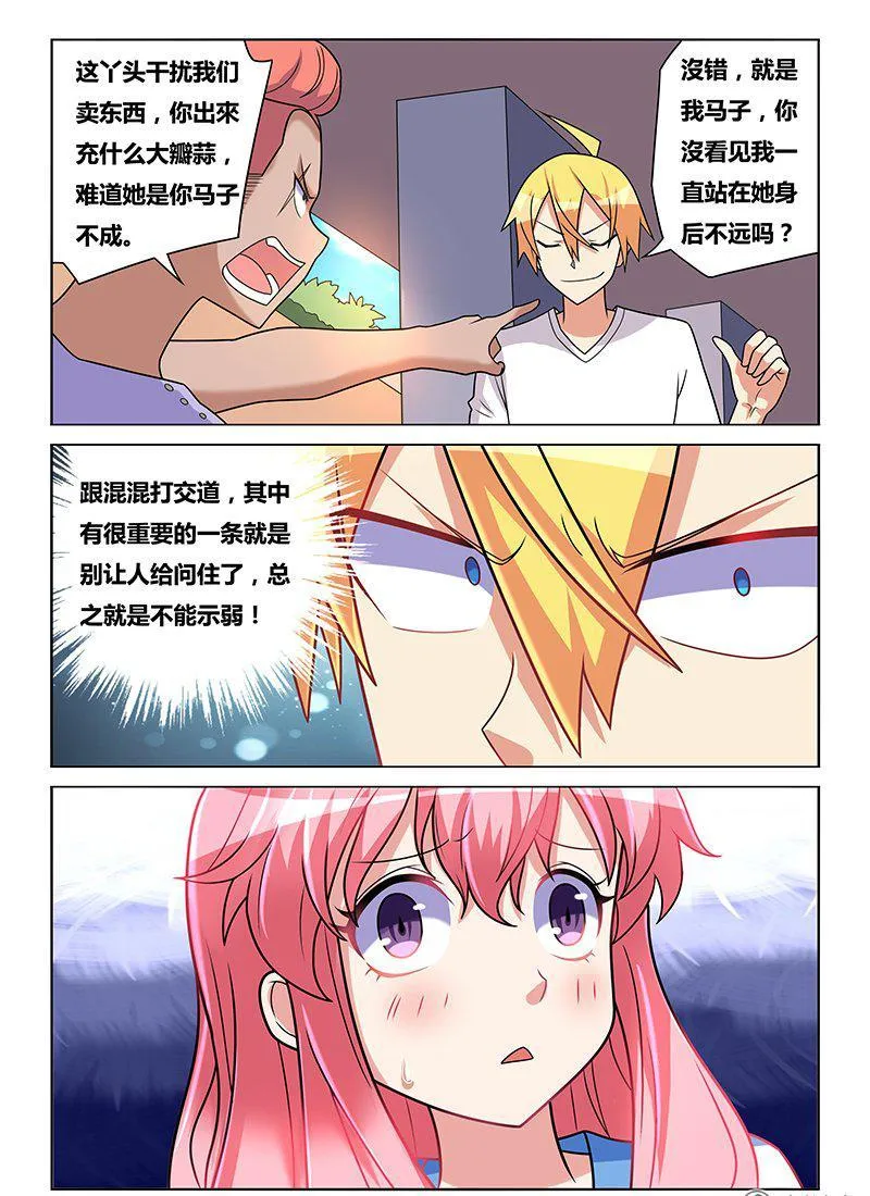 179 脚踏两只船 第3页