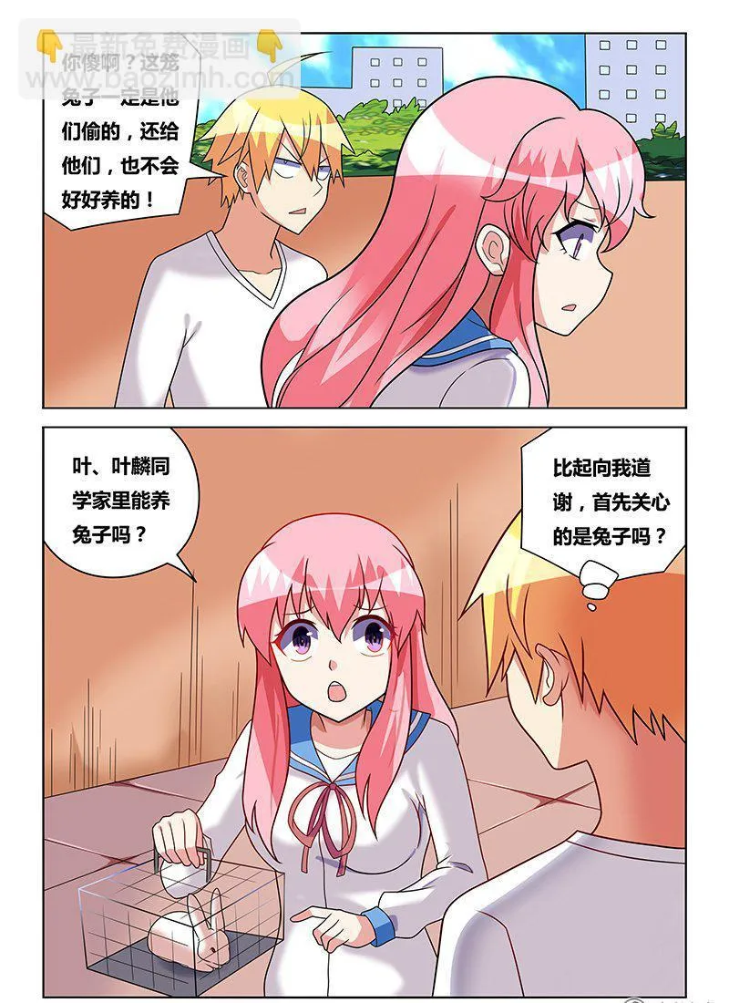 179 脚踏两只船 第9页
