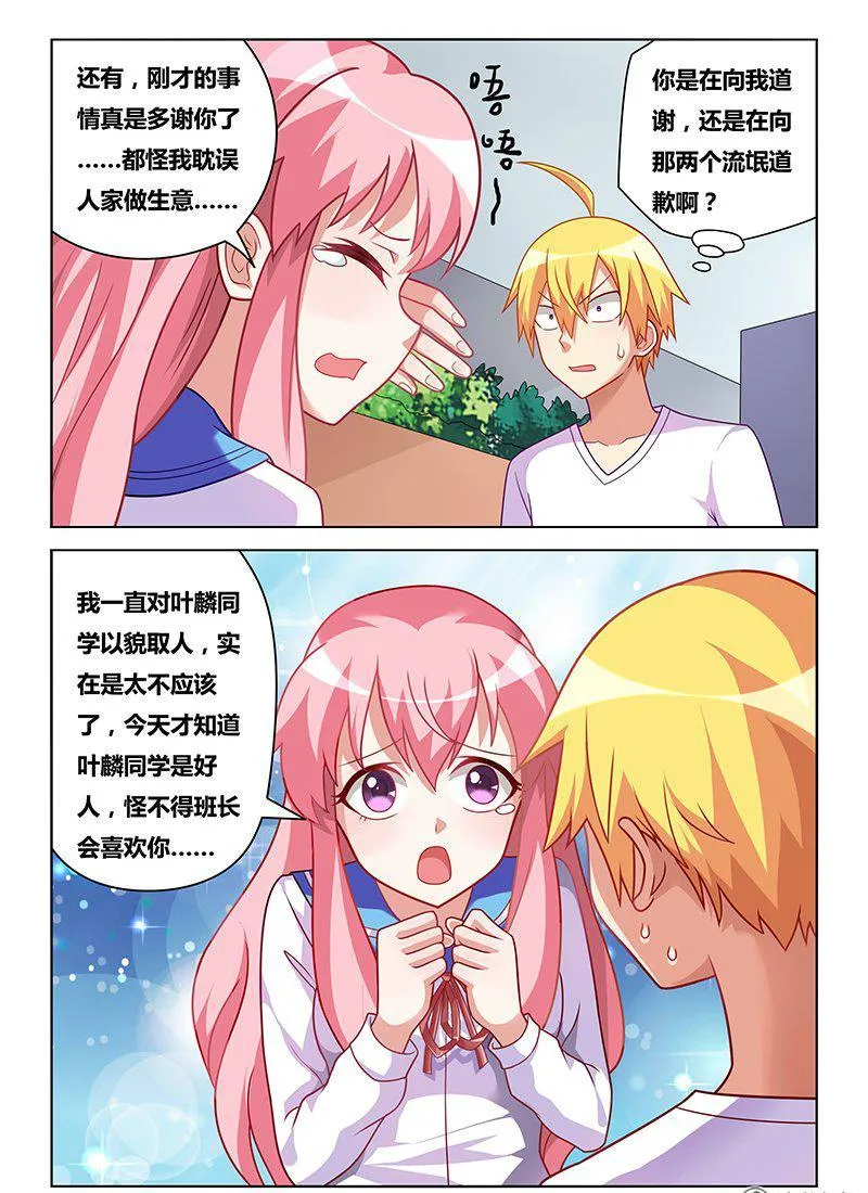 179 脚踏两只船 第11页