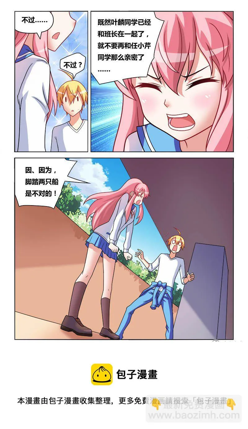 179 脚踏两只船 第12页