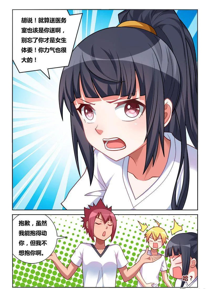 181 敢不敢 第8页