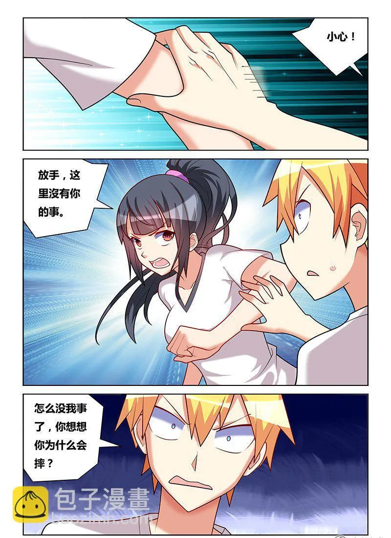 181 敢不敢 第10页