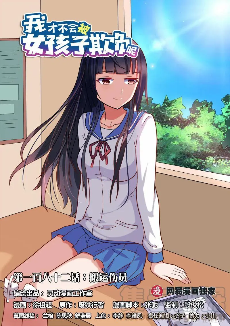 182 搬运伤员 第1页