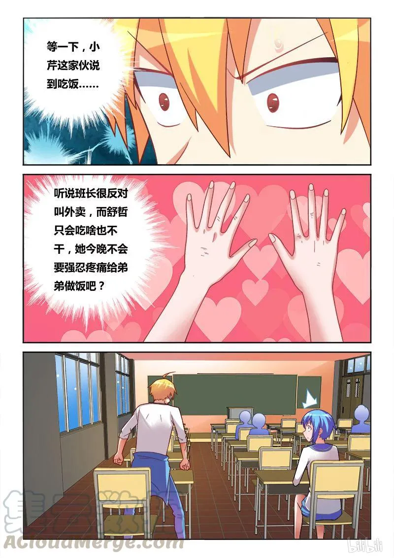 184 约饭 第9页