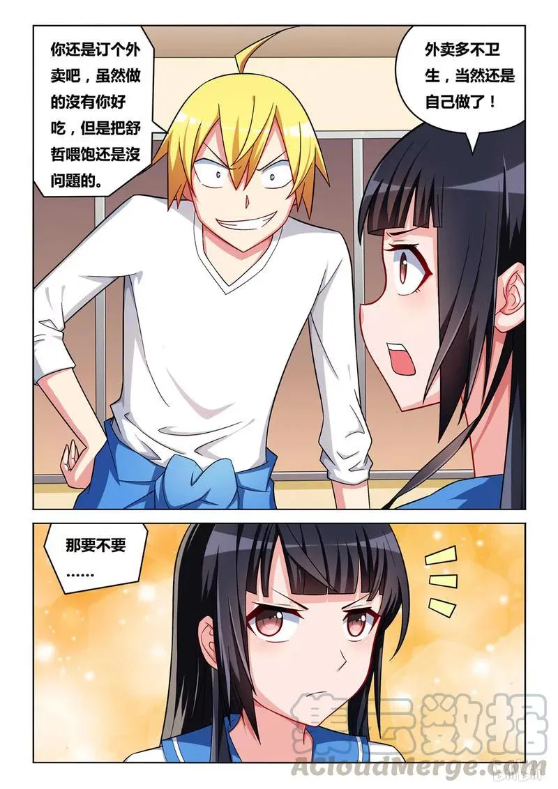 184 约饭 第11页