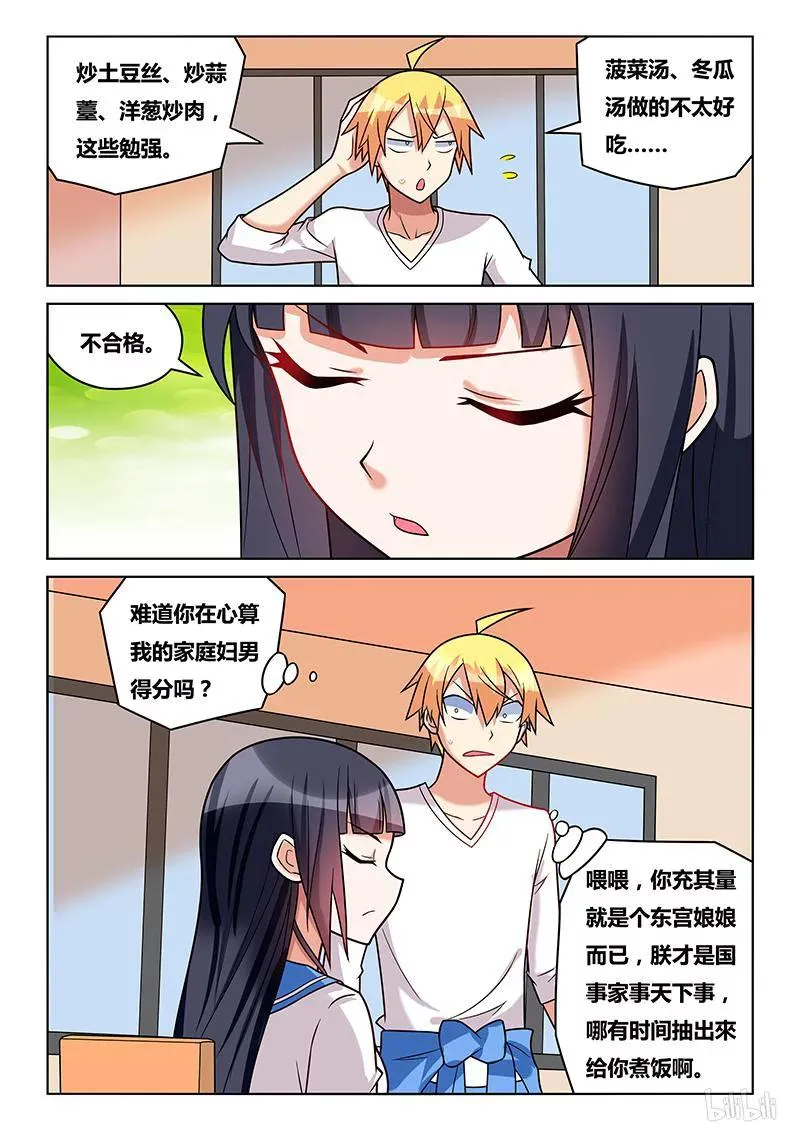 185 小鸡炖蘑菇 第4页