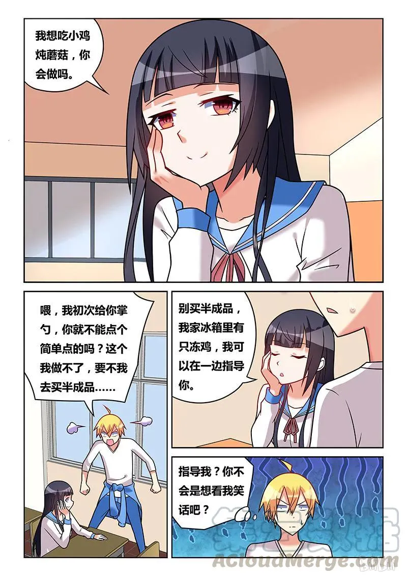 185 小鸡炖蘑菇 第5页