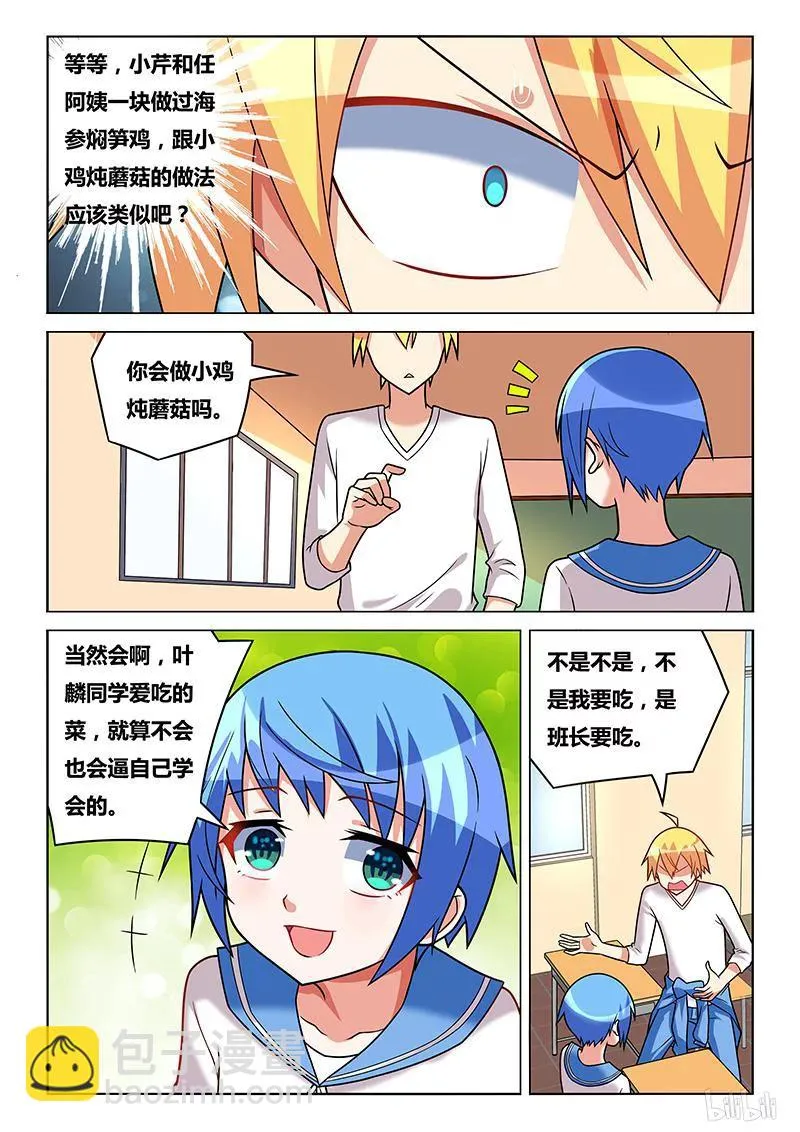 185 小鸡炖蘑菇 第6页