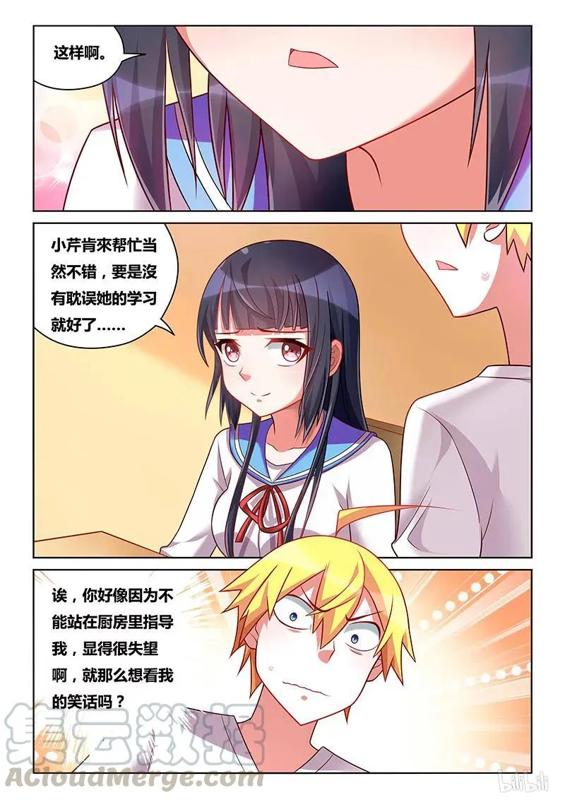 185 小鸡炖蘑菇 第11页