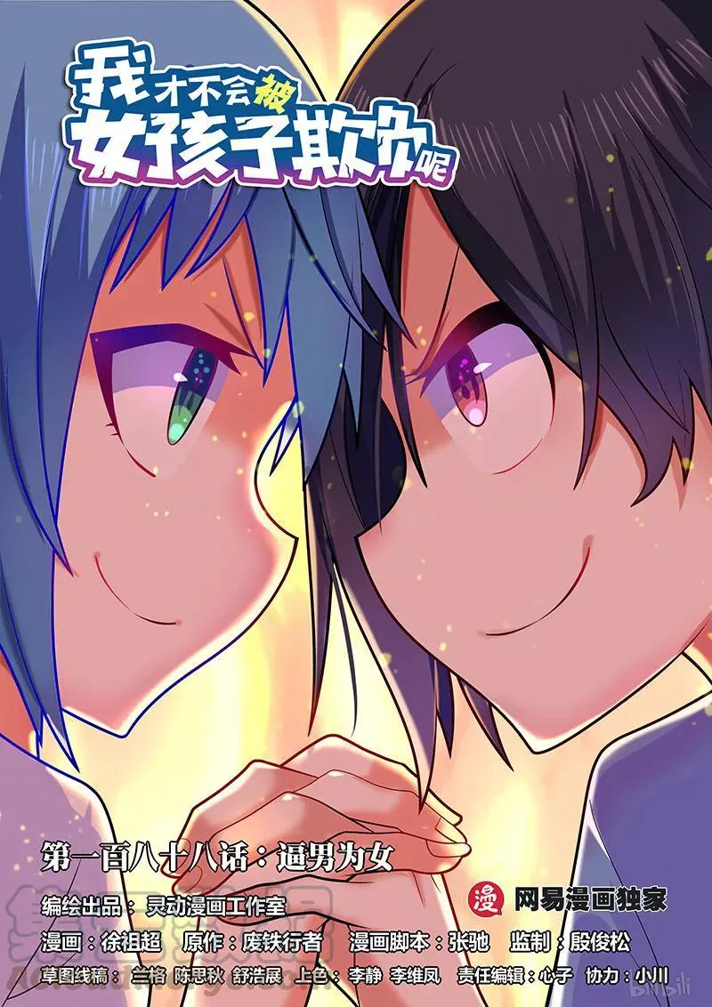 188 逼男为女 第1页