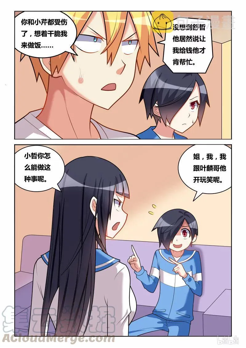 188 逼男为女 第3页