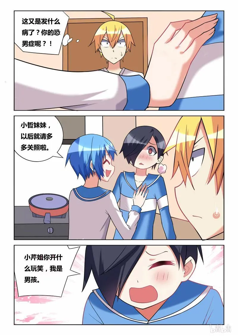 188 逼男为女 第8页