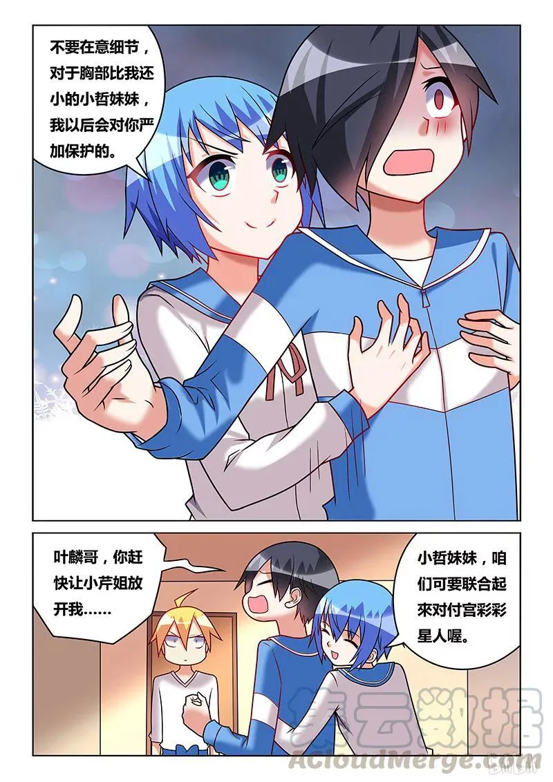 188 逼男为女 第9页