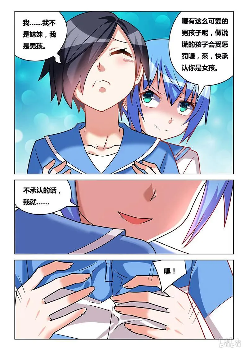 188 逼男为女 第10页