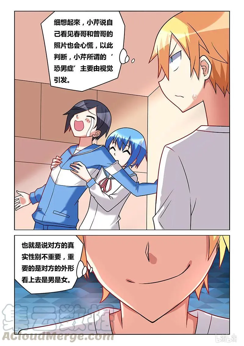 188 逼男为女 第11页