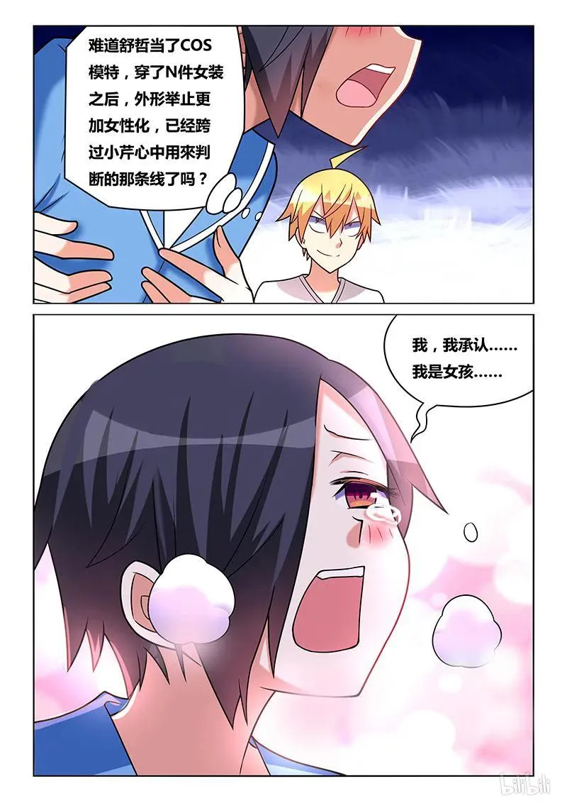 188 逼男为女 第12页