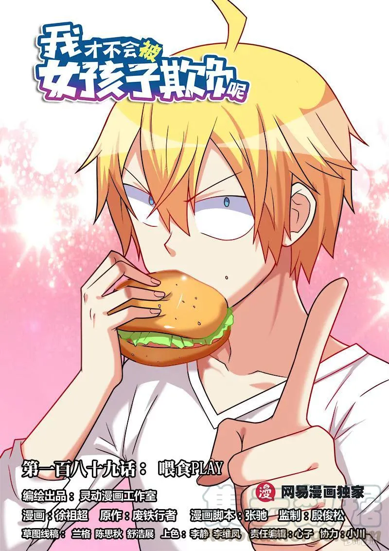 189 喂食play 第1页