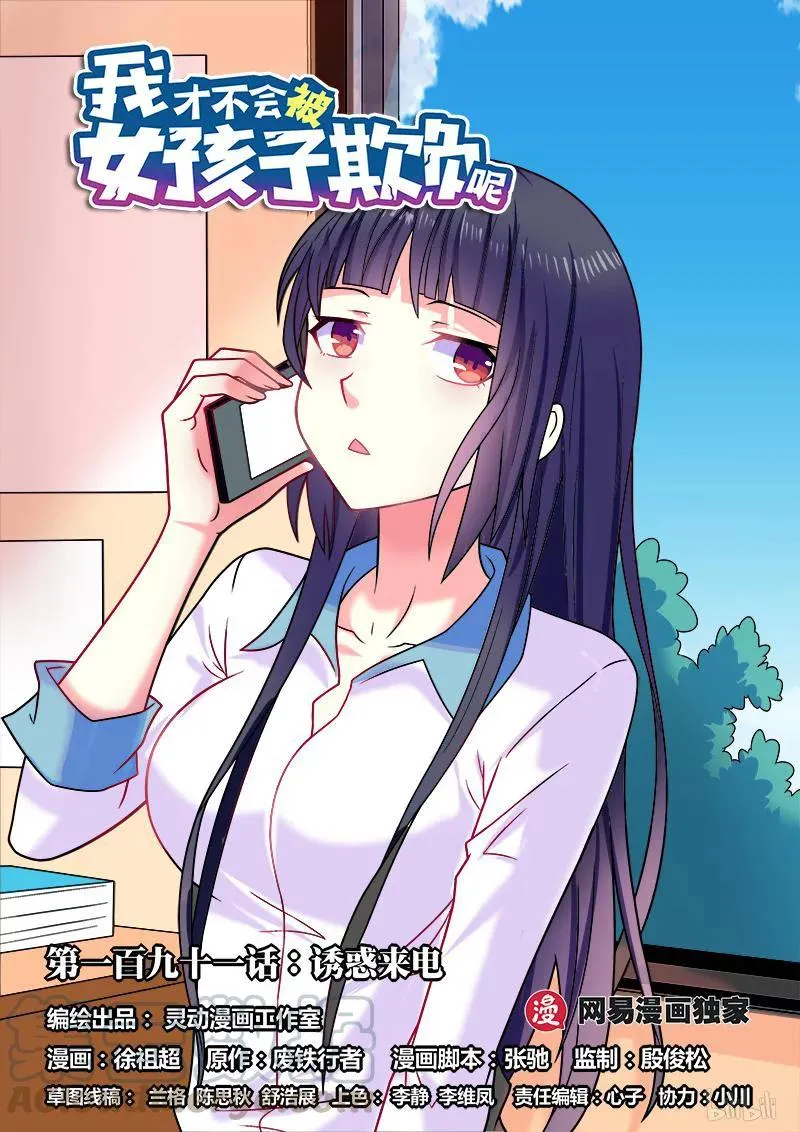 191 诱惑来电 第1页