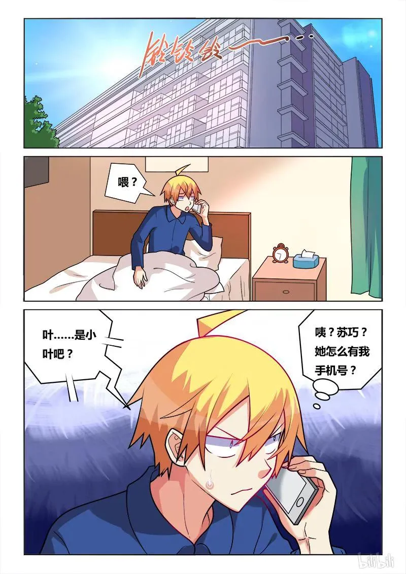 191 诱惑来电 第6页