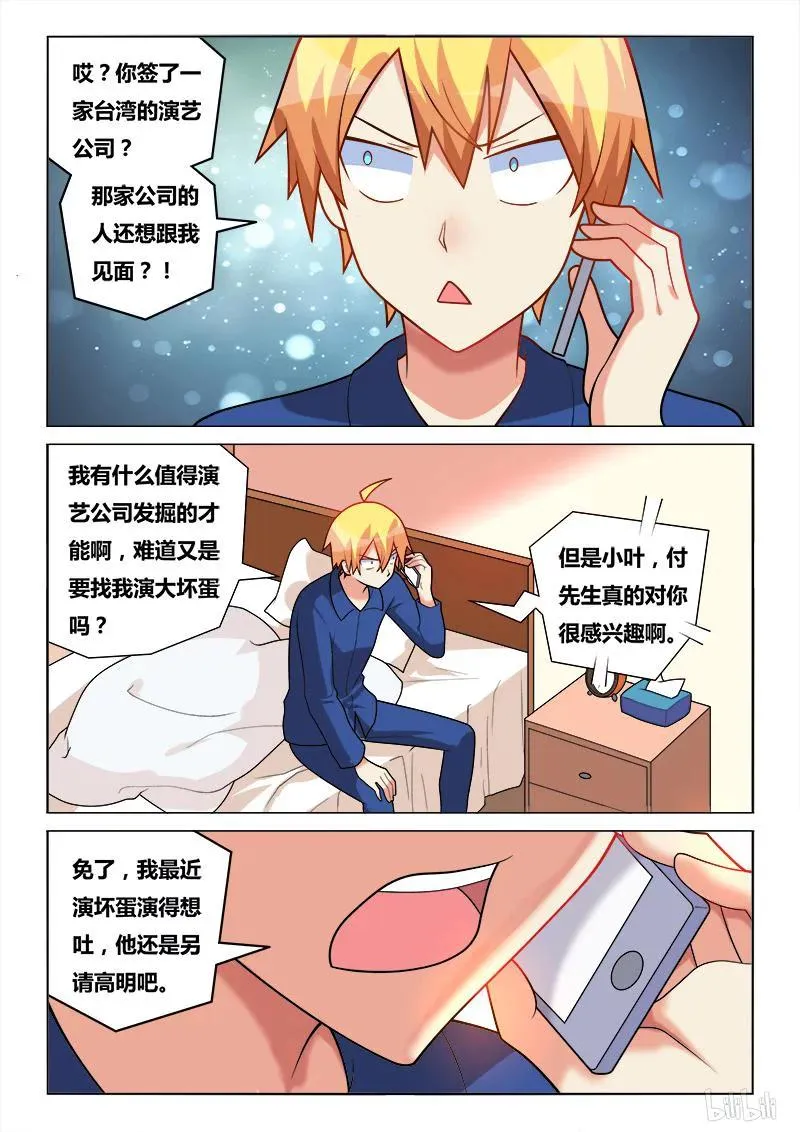 191 诱惑来电 第8页