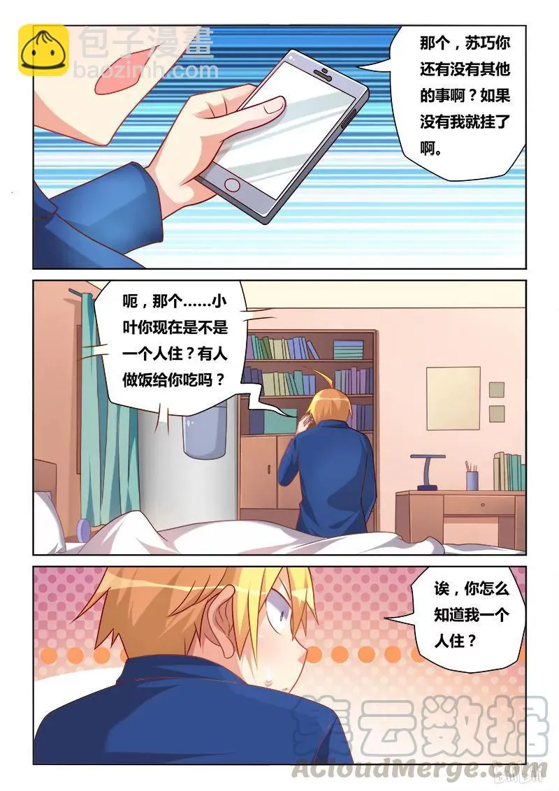 191 诱惑来电 第9页