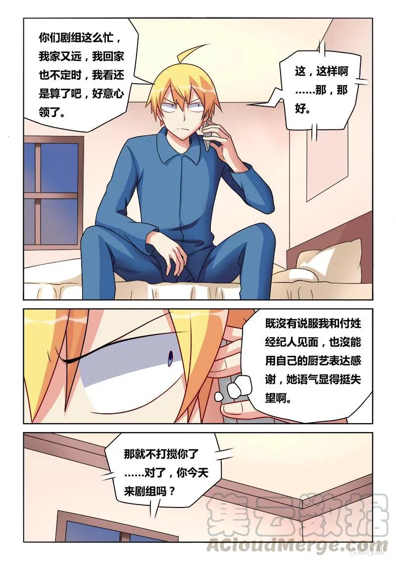 191 诱惑来电 第11页