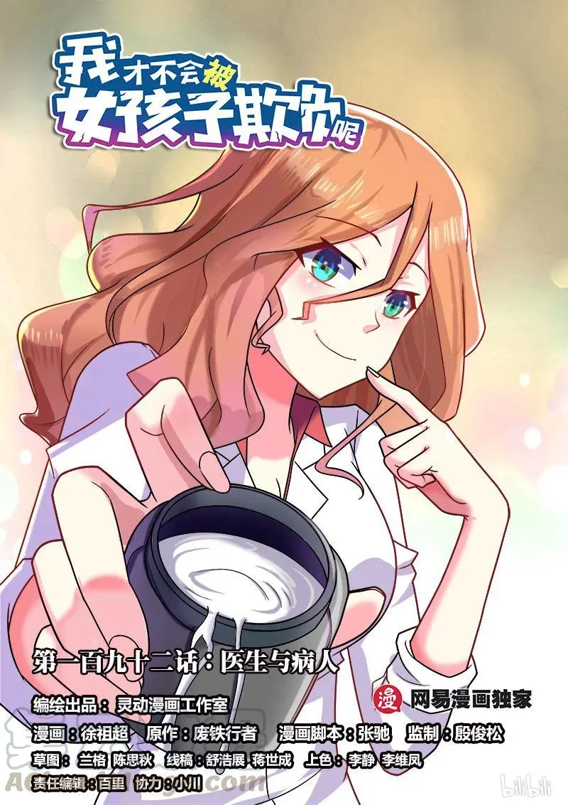 192 医生与病人 第1页