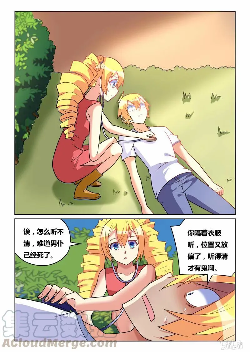 192 医生与病人 第9页